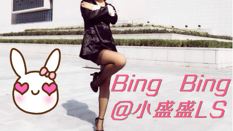 【盛盛】性感韩舞翻跳-AOA-Bing Bing-结尾彩蛋即兴表演【星舞银河2018 单双人组】